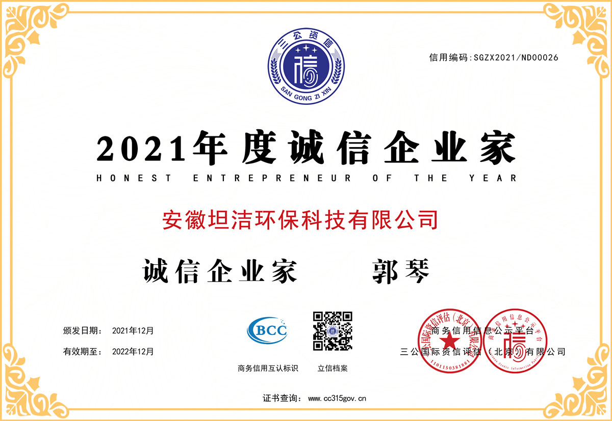 陇南2021年度诚信企业家
