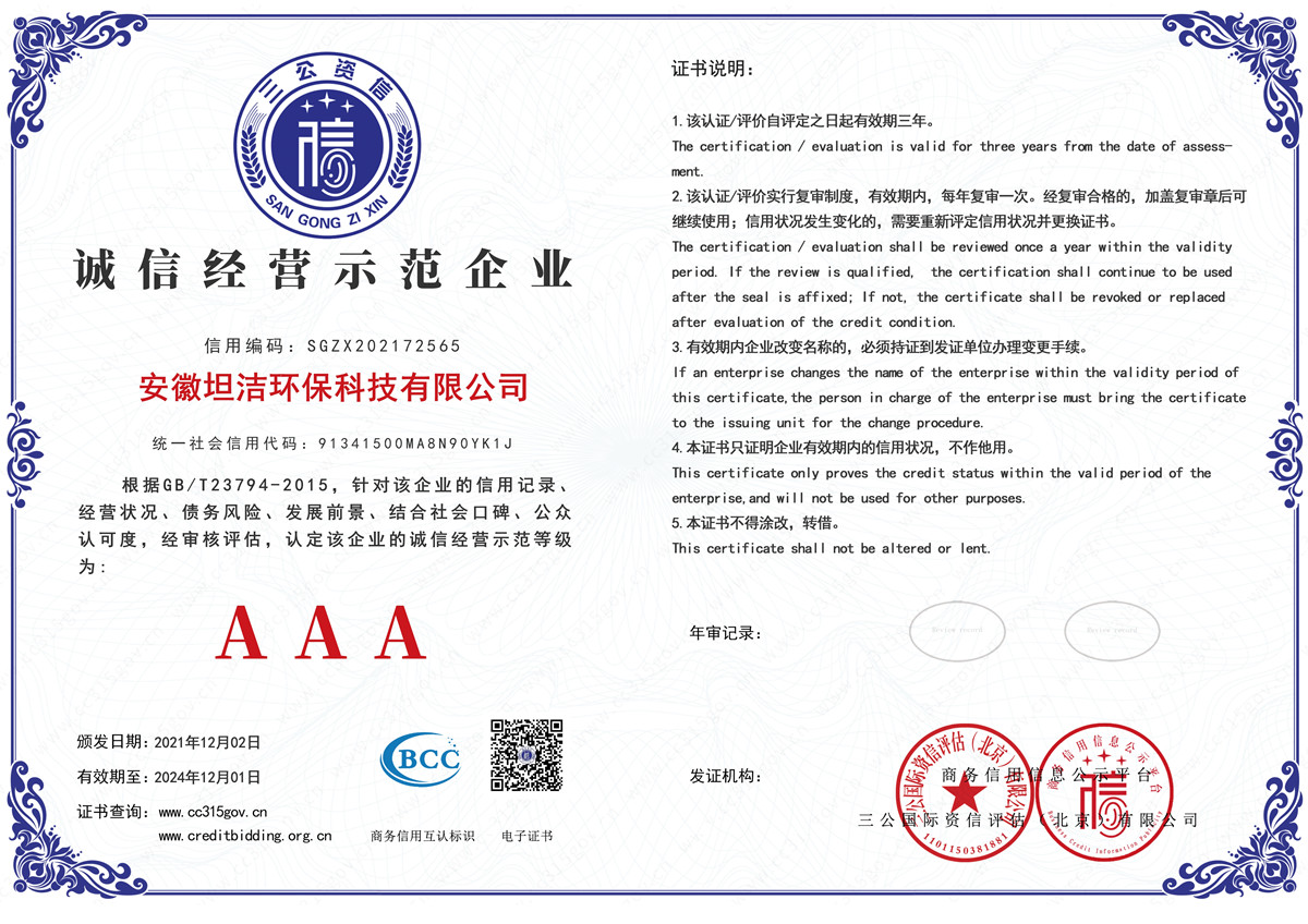 陇南诚信经营AAA级示范企业