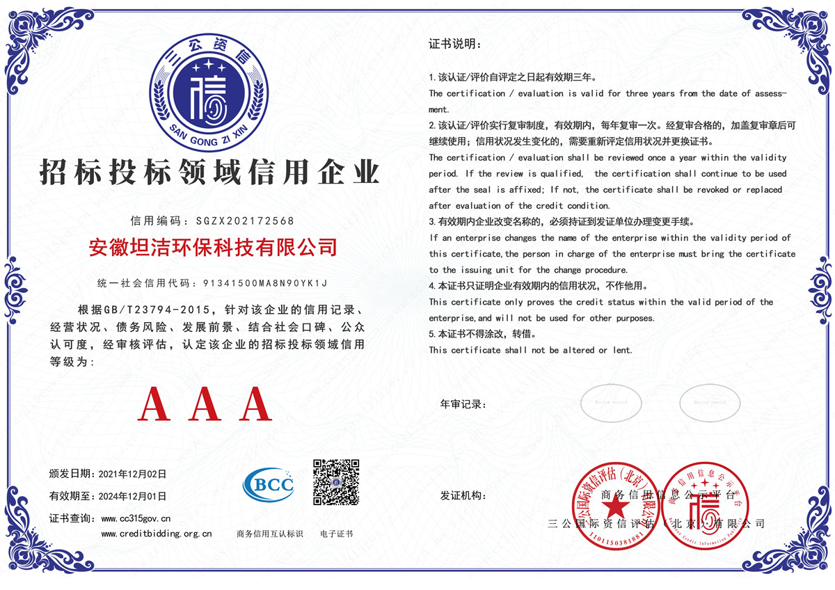 陇南招标投标领域AAA级信用企业