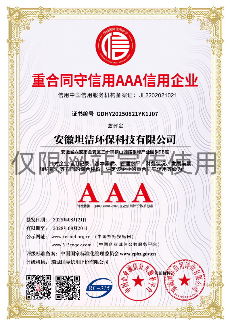 陇南重合同守信用AAA级信用企业