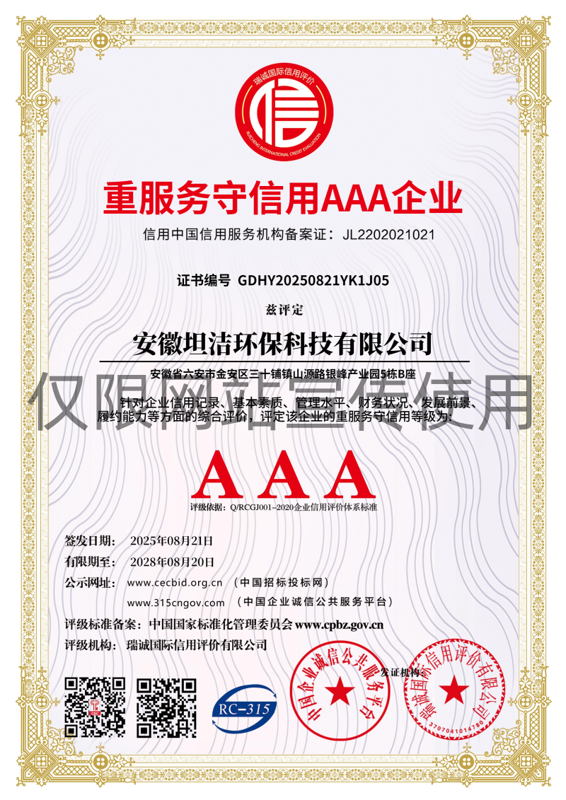 陇南重服务守信AAA级信用企业