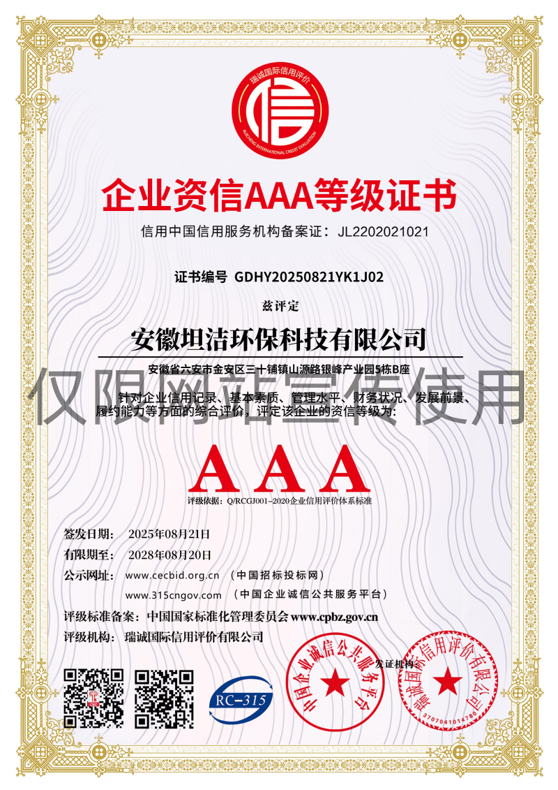 陇南企业资信AAA级证书