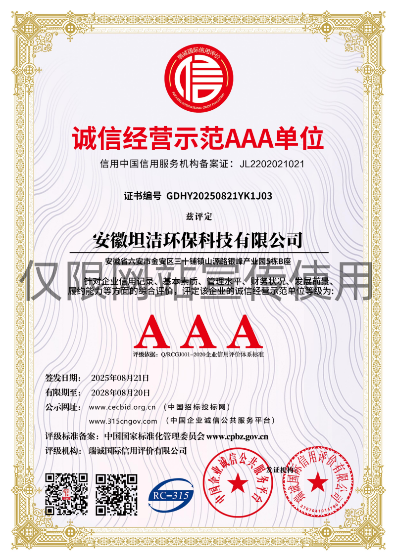 陇南诚信经营AAA级示范企业