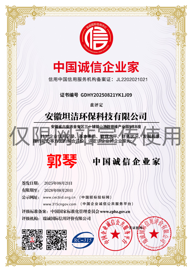 陇南中国诚信企业家