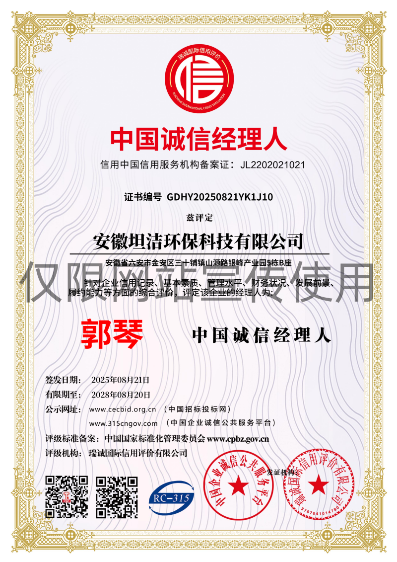 陇南中国诚信经理人